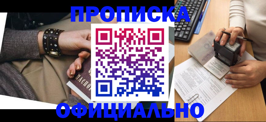 прописка ребенка в Николаевске-на-Амуре