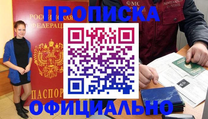 прописка 2025 в Николаевске-на-Амуре